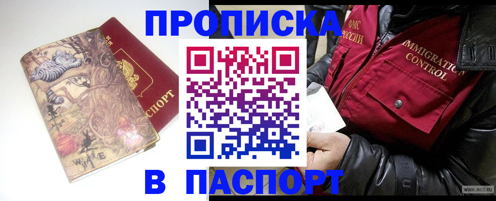 прописка гарантия в Оренбурге
