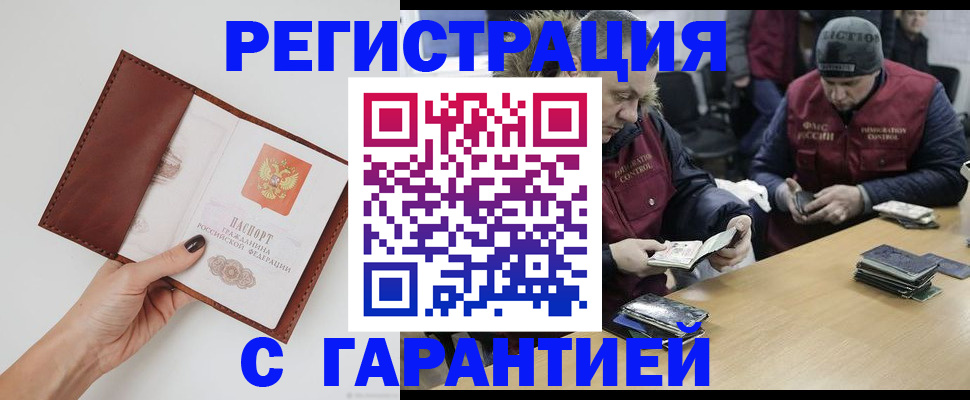 прописка гарантия в Оренбурге