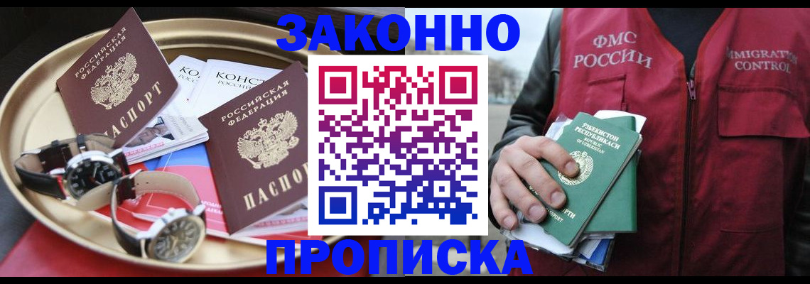 прописка законно в Оренбурге